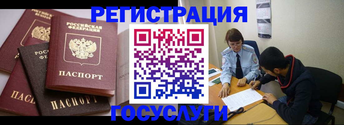 временная регистрация в Советской Гавани