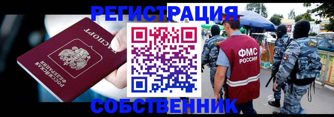 временная регистрация в квартире в Советской Гавани